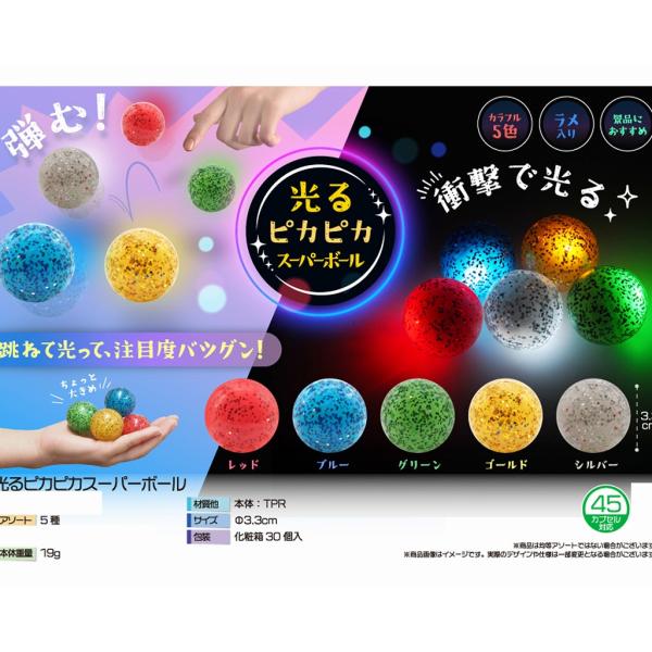 光るピカピカスーパーボール　ダイヤ　３３ミリ　３０個入