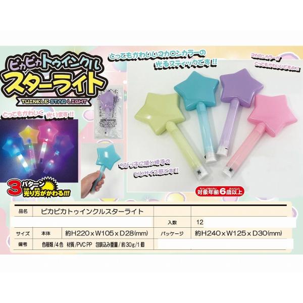 電池で光る星型スティック４色アソートスイッチを押すと点滅しながら光ります。押すたびに光り方が３パターン変化します。初めから電池がはいっているのでそのまますぐ使えます。１箱１２個入　サイズ：約縦２２センチ×10,5センチ×2.8センチ対象年齢...