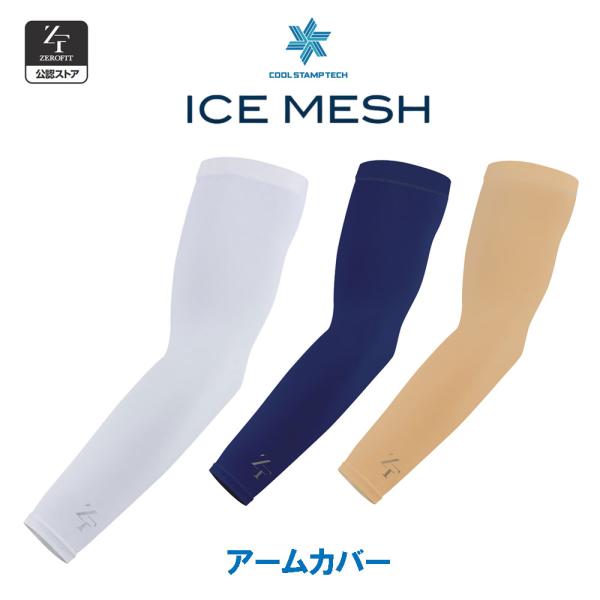 ZEROFIT 【メール便対応】イオンスポーツ ゼロフィット アイスメッシュ