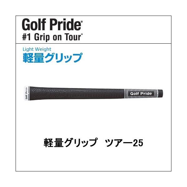 ゴルフプライド (Golf Pride) ツアー25 軽量グリップ バックラインあり :GP-LTTS:OGAWAGOLF - 通販 - Yahoo!ショッピング ゴルフプライド (Golf Pride) ツアー25 軽量グリップ バックラインあり :GP-LTTS:OGAWAGOLF - 通販 - Yahoo!ショッピング