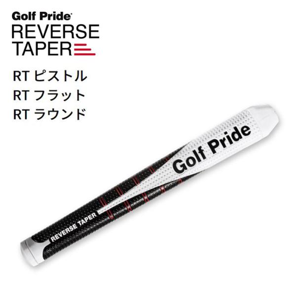 Golf Pride（ゴルフプライド） リバーステーパー パターグリップ RT