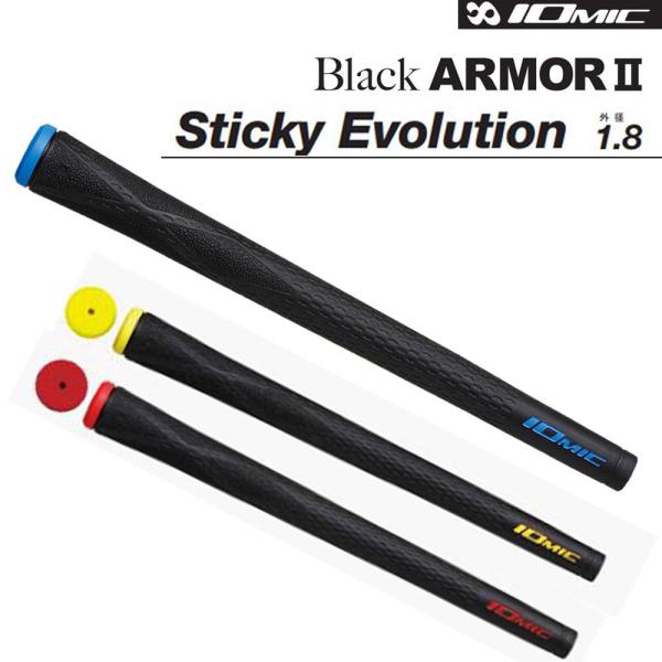 �C�I�~�b�N �u���b�N�A�[�}�[2 �X�e�B�b�L�[�E�G�{�����[�V���� 1.8 IOMIC Black ARMOR 2 Sticky Evolution �O���b�v