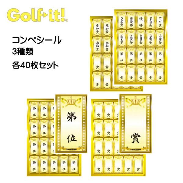 【メール便対応】ライト(LITE)  コンペシール 3種類から選べる シール 第位 (070) 賞 (080) セット (100)