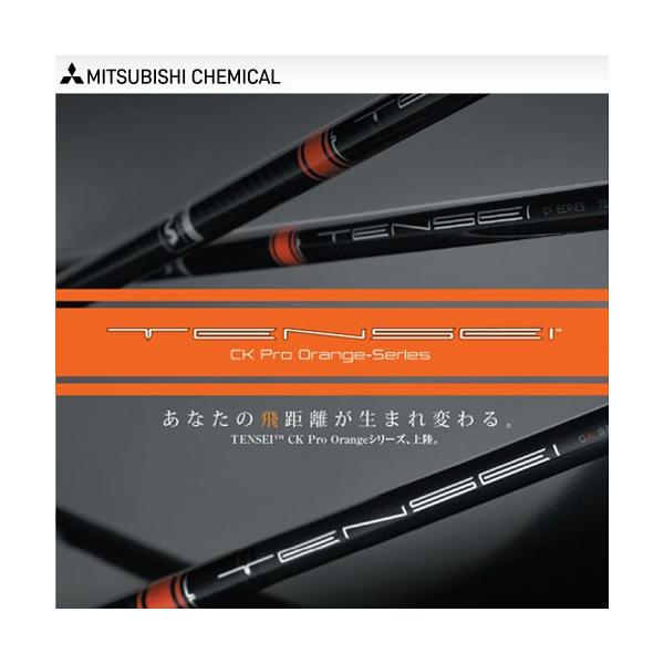 価格.com - 三菱ケミカル TENSEI CK Pro Orange 60 (ゴルフシャフト) 価格比較
