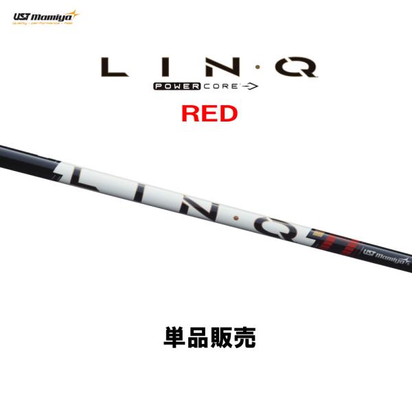 シャフト単品 USTマミヤ LIN-Q PowerCore RED ドライバー用