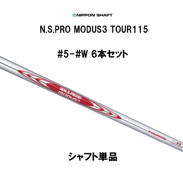 TRUE TEMPER（トゥルーテンパー） 日本シャフト N.S.PRO MODUS3