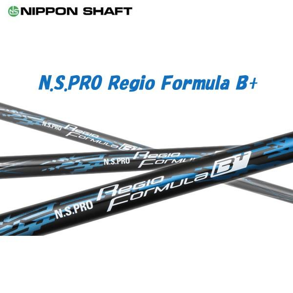 日本シャフト N.S.PRO レジオ フォーミュラB プラス TYPE75 日本シャフト N.S.PRO レジオ フォーミュラB プラス TYPE75