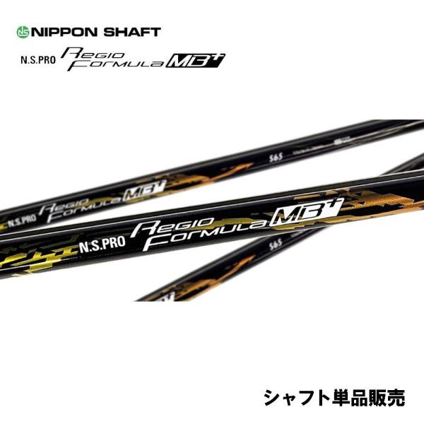 日本シャフト N.S.PRO レジオ フォーミュラMB プラス TYPE65 日本シャフト N.S.PRO レジオ フォーミュラMB プラス TYPE65
