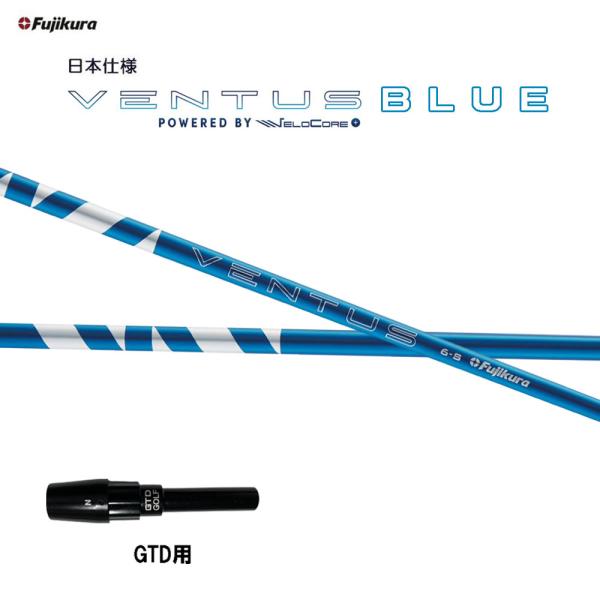 フジクラシャフト フジクラ 日本仕様 24 VENTUS BLUE GTD用 スリーブ付 