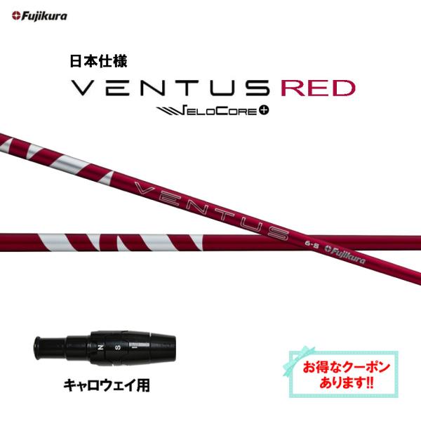 Fujikura - 24ベンタス レッド キャロウェイ対応スリーブ付 7X 46インチ フジクラシャフト フジクラ 日本仕様 24 VENTUS RED キャロウェイ用