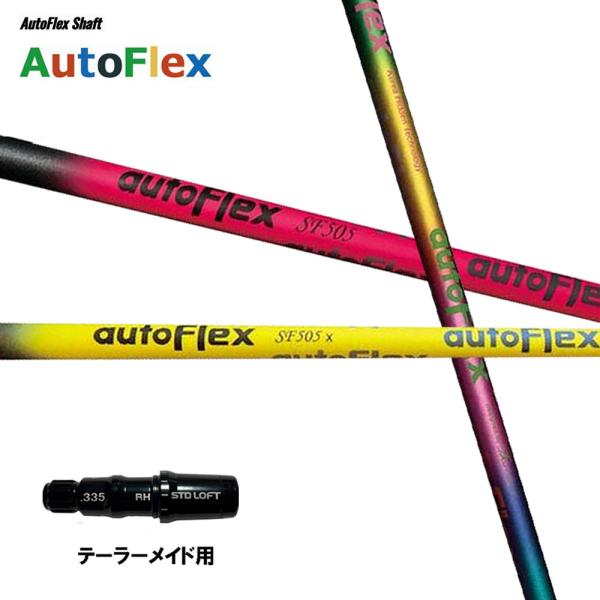Auto Flex Shaft オートフレックス DR テーラーメイド用 スリーブ付 