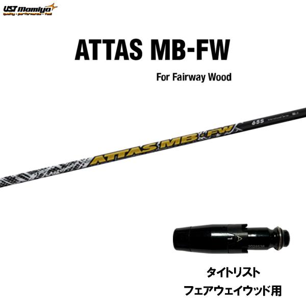 タイトリスト　フェアウェイウッドスリーブ装着 USTマミヤ　The ATTAS FW用 USTマミヤ ジ・アッタス V2 タイトリスト フェアウェイウッド用