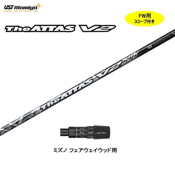 UST Mamiya TheATTAS V2 6SR キャロウェイFW用 The ATTAS V2｜カーボンシャフト製品｜UST Mamiya