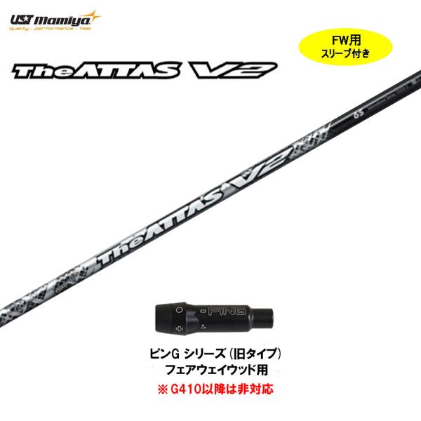 FW用 USTマミヤ ジ・アッタス V2 ピン Gシリーズ(旧タイプ