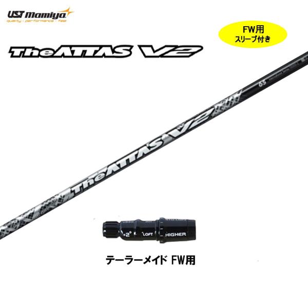 UST Mamiya ATTAS DAAAS 7S テーラーメイドスリーブ FW用 USTマミヤ ジ