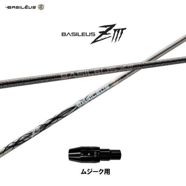 Basileus（バシレウス） ZIII ムジーク用 スリーブ付シャフト