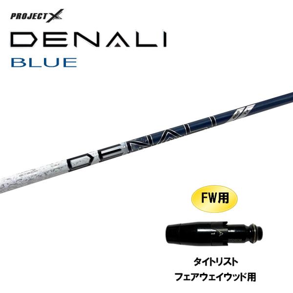 TRUE TEMPER（トゥルーテンパー） FW用 プロジェクトX ディナリ ブルー