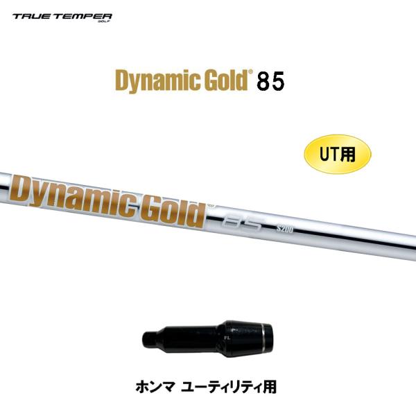 TRUE TEMPER（トゥルーテンパー） UT用 ダイナミックゴールド 85