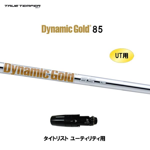 TRUE TEMPER（トゥルーテンパー） UT用 ダイナミックゴールド 85