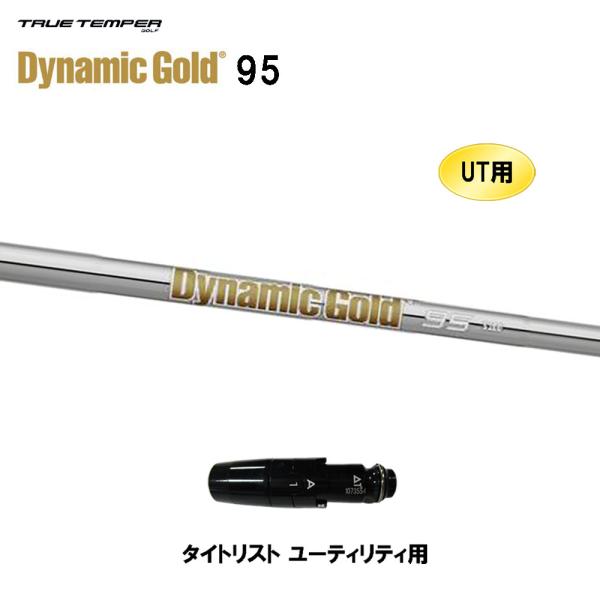 True Temper - ダイナミックゴールド amt タイトリストスリーブ付き　ユーティリティー ogawagolf_ogcm-cs-dg95-tlut
