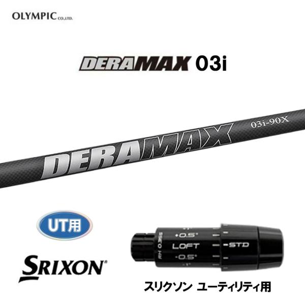 オリムピック（OLYMPIC） UT用 デラマックス 03i 75/90 スリクソン