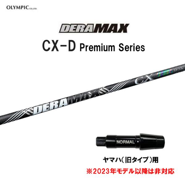 オリムピック（OLYMPIC） デラマックス CX-D プレミアム ヤマハ(旧