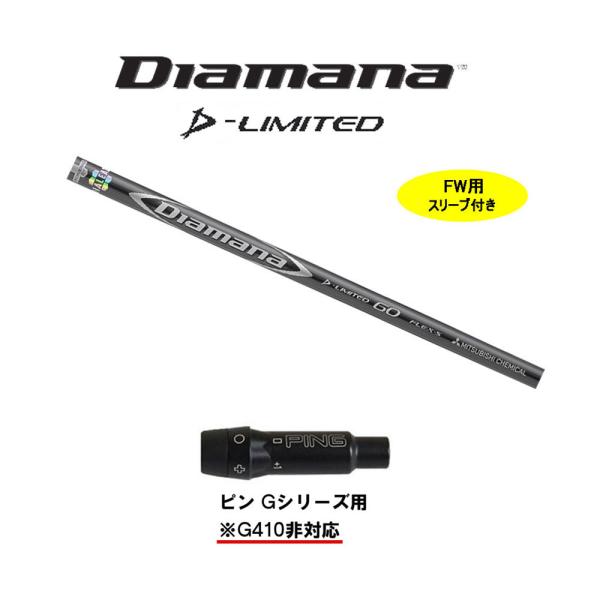三菱ケミカル Diamana D-LIMITED 60 (ゴルフシャフト) 価格比較 - 価格.com