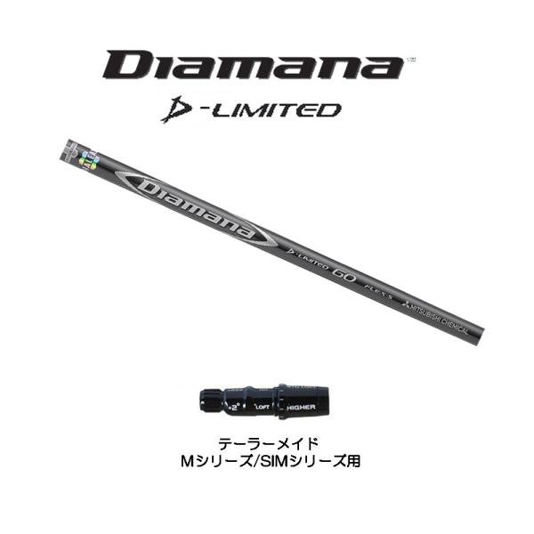 三菱ケミカル Diamana D-LIMITED 50 (ゴルフシャフト) 価格比較 - 価格.com
