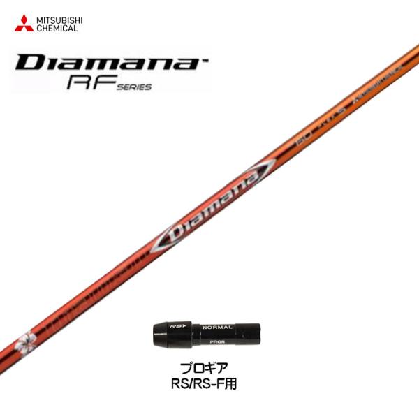 三菱ケミカル Diamana RF50 (ゴルフシャフト) 価格比較 - 価格.com 三菱ケミカル Diamana RF50 (ゴルフシャフト) 価格比較 - 価格.com