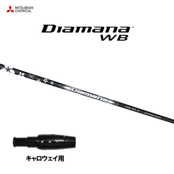 三菱（MITSUBISHI） 三菱ケミカル ディアマナ WB キャロウェイ用