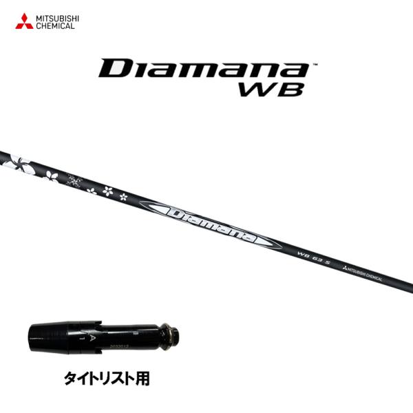 ☆美品　DIAMANA TB 60S タイトリスト純正ドライバースリーブ付 Titleist タイトリスト TSi ドライバー用 スリーブ付シャフト