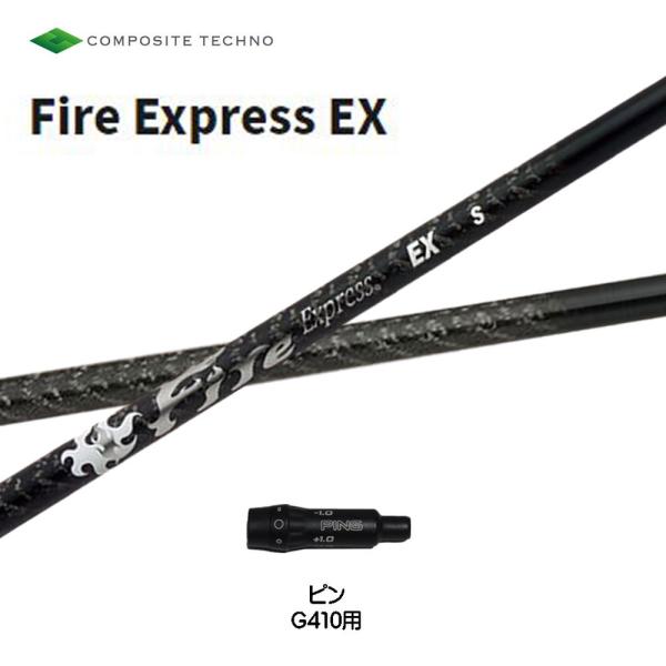�R���|�W�b�g�e�N�m �t�@�C�A�[�G�N�X�v���X EX �s�� G410�ȍ~�p �X���[�u�t�V���t�g �h���C�o�[�p �J�X�^���V���t�g �݊��X���[�u Fire Express