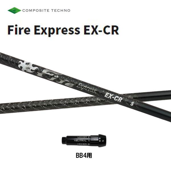 �R���|�W�b�g�e�N�m �t�@�C�A�[�G�N�X�v���X EX-CR BB4�p �X���[�u�t�V���t�g �h���C�o�[�p �J�X�^���V���t�g �����X���[�u Fire Express