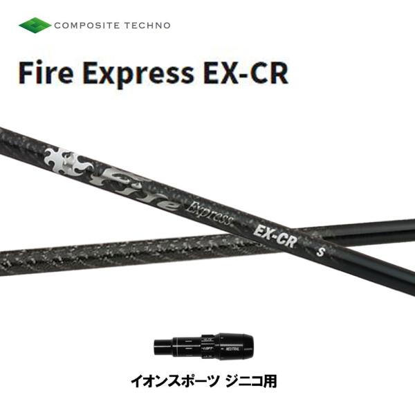 �R���|�W�b�g�e�N�m �t�@�C�A�[�G�N�X�v���X EX-CR �C�I���X�|�[�c �W�j�R�p �X���[�u�t�V���t�g �h���C�o�[�p �J�X�^���V���t�g �����X���[�u Fire Express