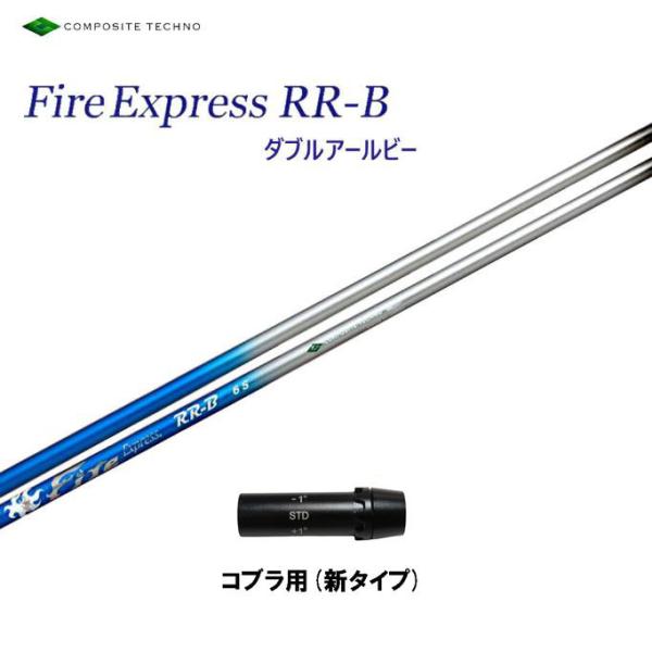 コンポジットテクノ Fire Express RR-B 5 (ゴルフシャフト) 価格比較 