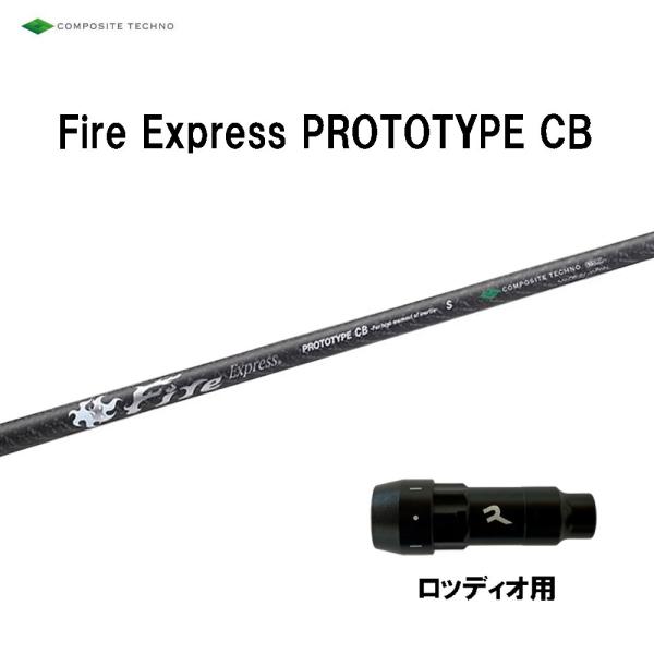 コンポジットテクノ ファイアーエクスプレス プロトタイプ CB