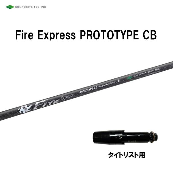 コンポジットテクノ ファイアーエクスプレス プロトタイプ CB