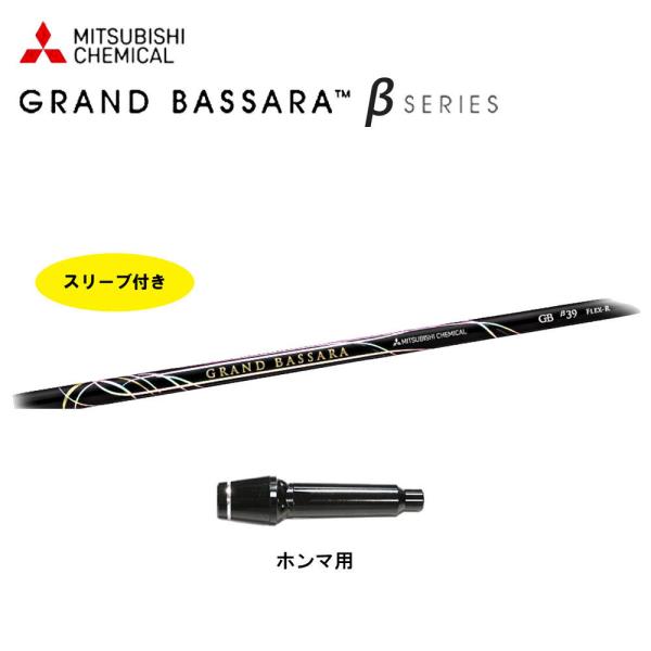 三菱ケミカル Grand Bassara GBβ29 (ゴルフシャフト) 価格比較 - 価格.com
