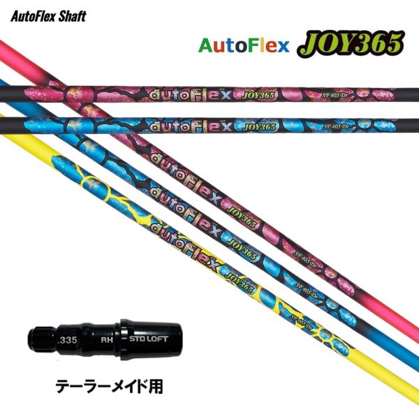 Auto Flex Shaft オートフレックス JOY365 テーラーメイド用 スリーブ