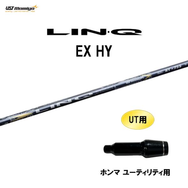 UT専用 USTマミヤ LIN-Q EX HY ホンマ ユーティリティ用 スリーブ付