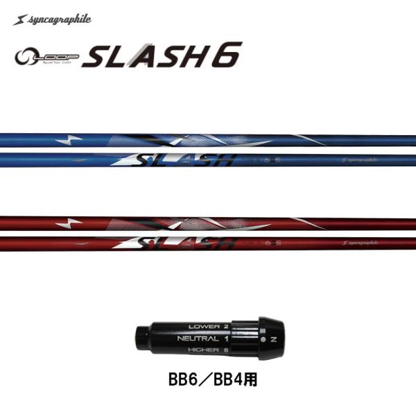 シンカグラファイト　ループスラッシュTYPE-B 4S ピンスリーブ付き シンカグラファイト ループ スラッシュ シックス タイプB タイプR BB6