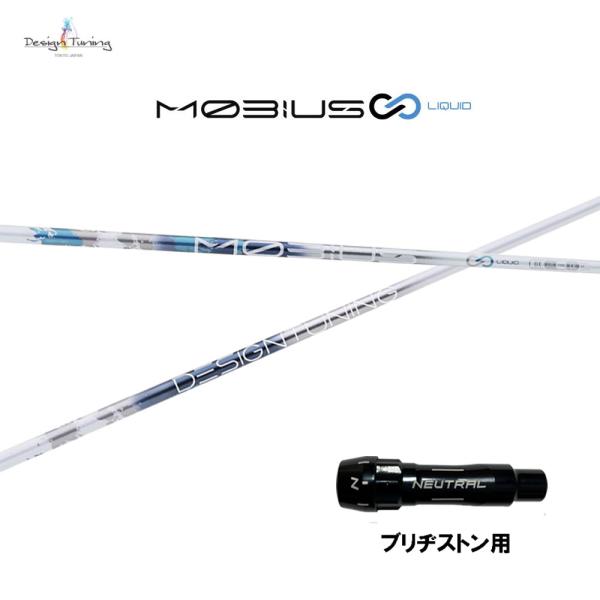 デザインチューニング キャロウェイ　ドライバー用 MOBIUS DX Design Tuning（デザインチューニング） メビウス リキッド DX
