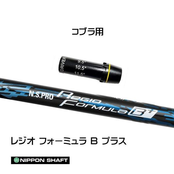 日本シャフト N.S.PRO レジオ フォーミュラB プラス TYPE55 (ゴルフ 