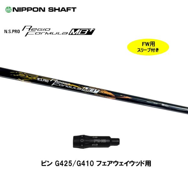 日本シャフト N.S.PRO レジオ フォーミュラMB プラス TYPE55 (ゴルフ 