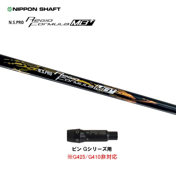 日本シャフト N.S.PRO レジオ フォーミュラMB プラス TYPE75 (ゴルフ