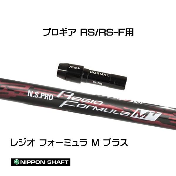 {Vtg WItH[~ MvX vMA RS(^Cv)p X[utVtg hCo[p JX^Vtg N.S.PRO Regio Formula M+