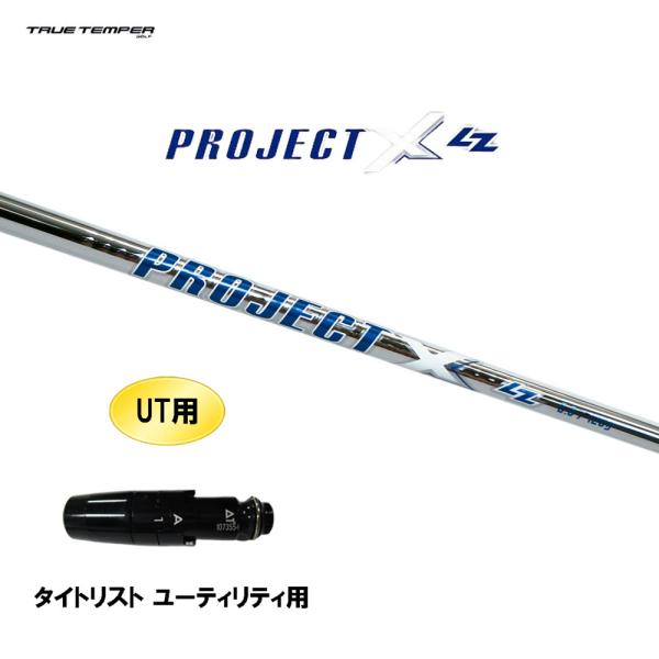 TRUE TEMPER（トゥルーテンパー） UT用 プロジェクト X LZ 