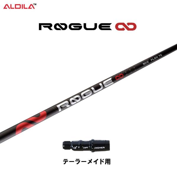 アルディラ ローグ インフィニティ テーラーメイド用 スリーブ付 
