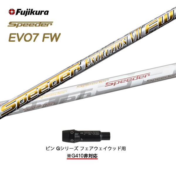 華麗 フジクラ スピーダーエボリューションⅥ ３本セット クラブ