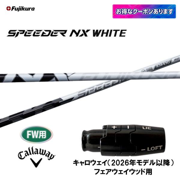SPEEDER（フジクラシャフト） [9/3発売→順次製作]FW用 フジクラ